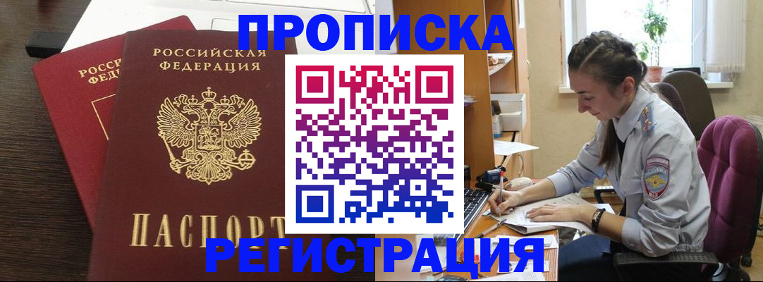 прописка регистрация в Серове