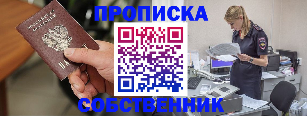 временная регистрация для всех в Серове