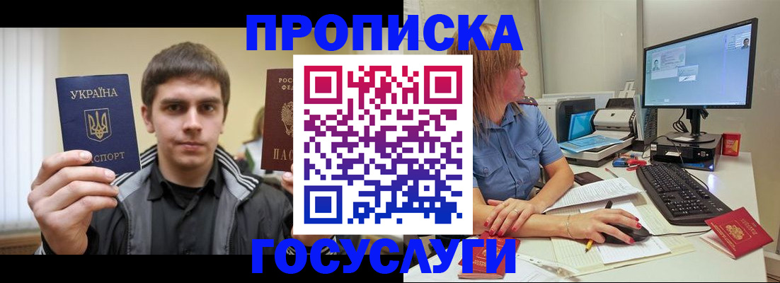 прописка гарантия в Серове