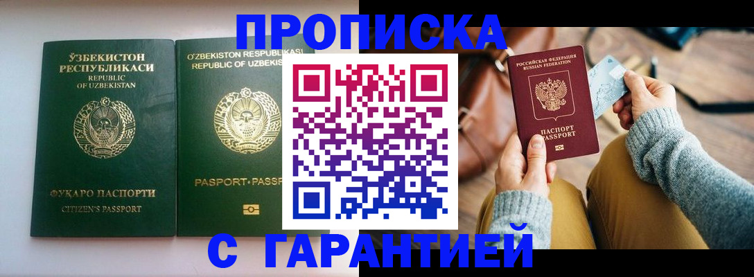 прописка от собственника в Серове