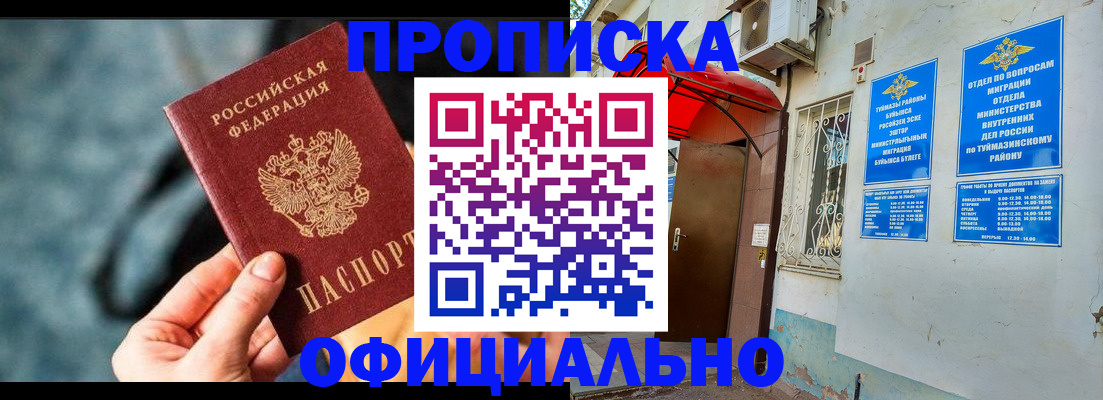 прописка 2025 в Серове