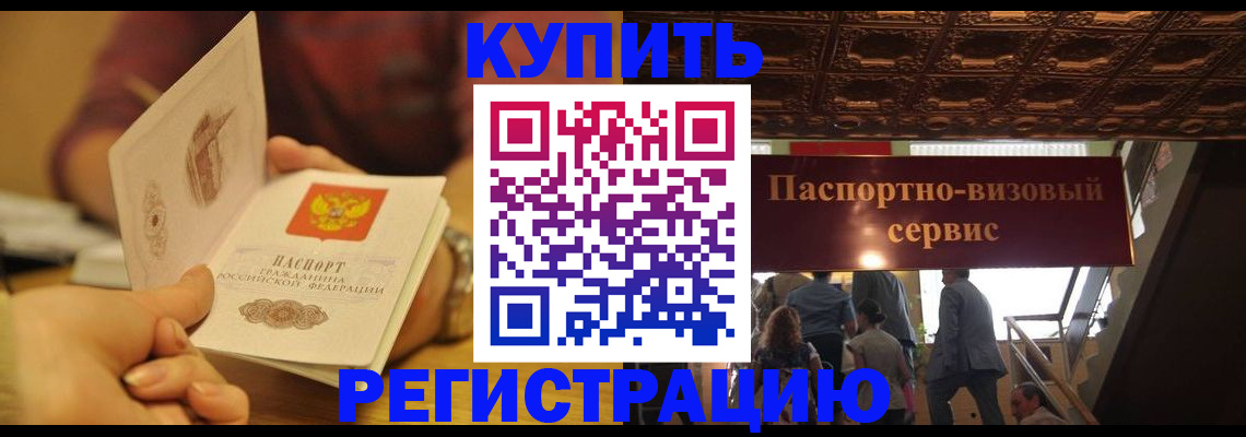 временная регистрация законно в Серове