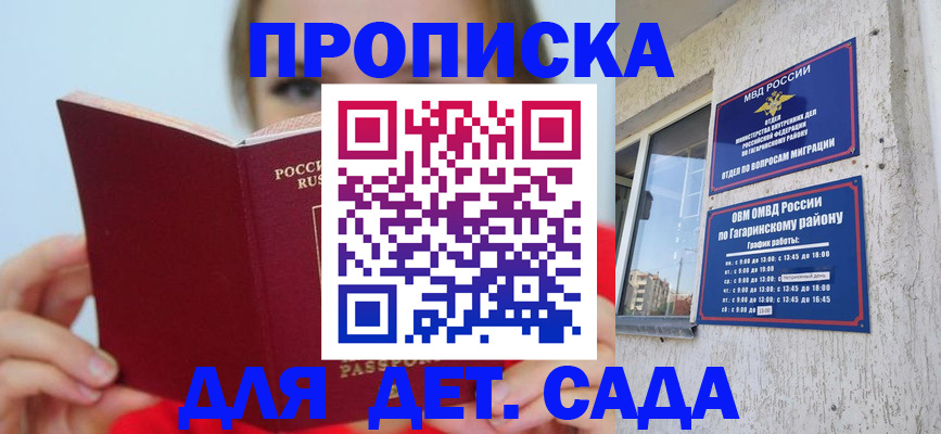 регистрация для дет. сада в Серове