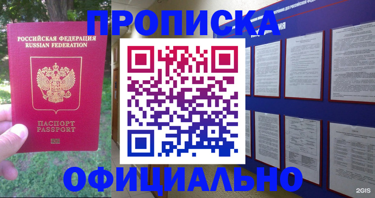 временная регистрация гарантия в Серове