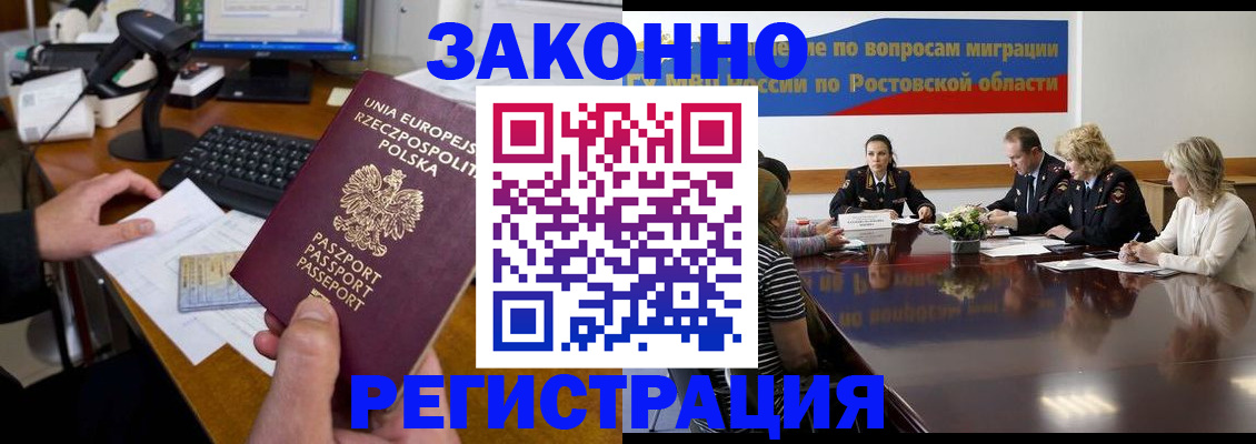прописка для работы в Серове
